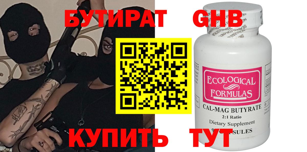 Химки  Бутират 99%  Вход с VPN 