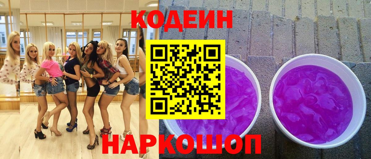 Химки  Codein напиток Lean (лин)  Вход с VPN 