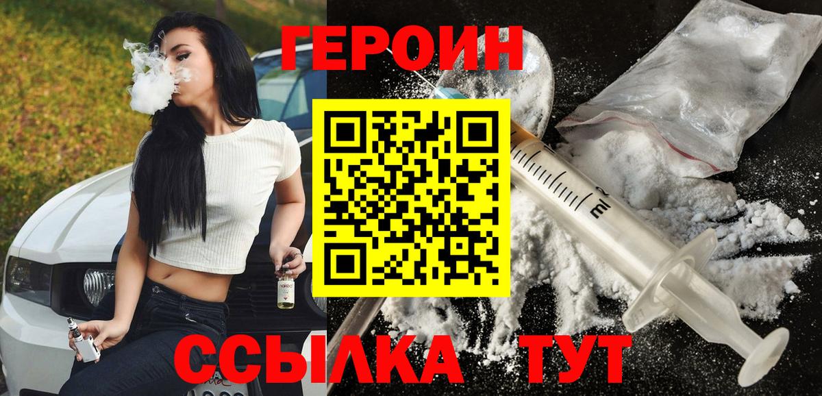 Героин Heroin  Химки 