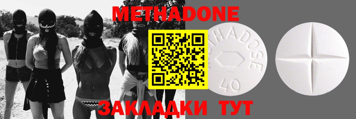 Метадон methadone Химки